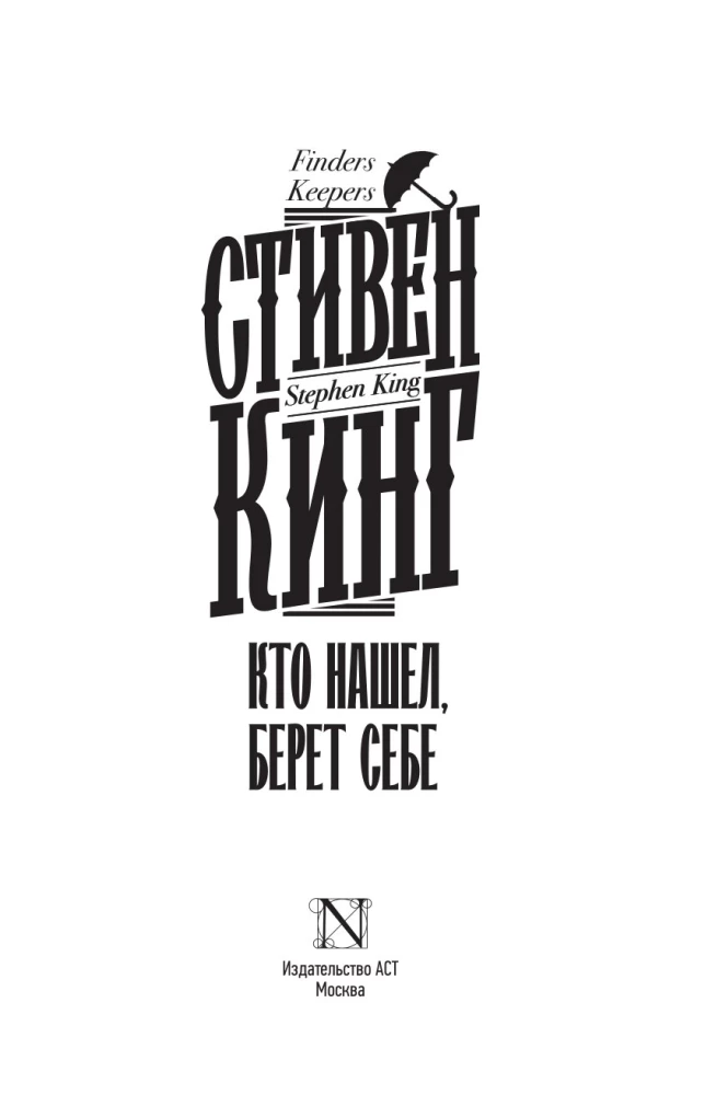 Kto znalazł, bierze dla siebie